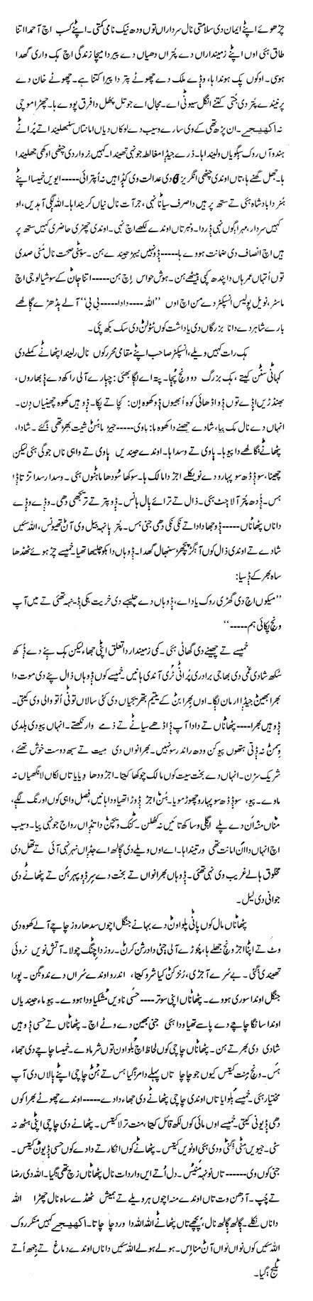 Seraiki Afsana Allah...Dada...Bibi (Mazar Khan) Part-2