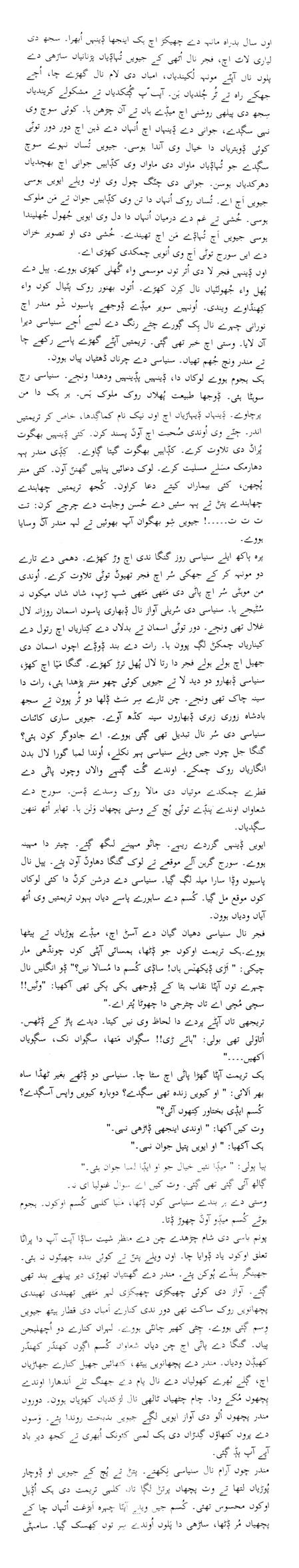 Seraiki Afsana Pattan kitha (Rabindar Nath Tagore translator Mazar Khan) Part-3