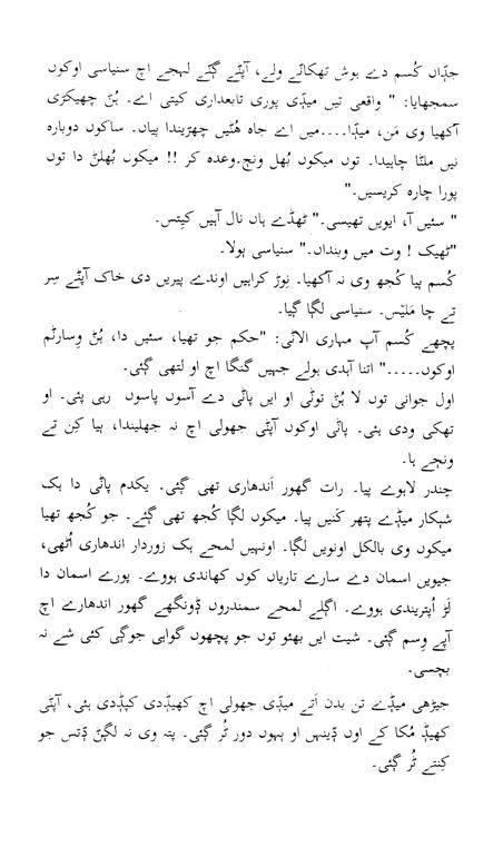 Seraiki Afsana Pattan kitha (Rabindar Nath Tagore translator Mazar Khan) Part-5