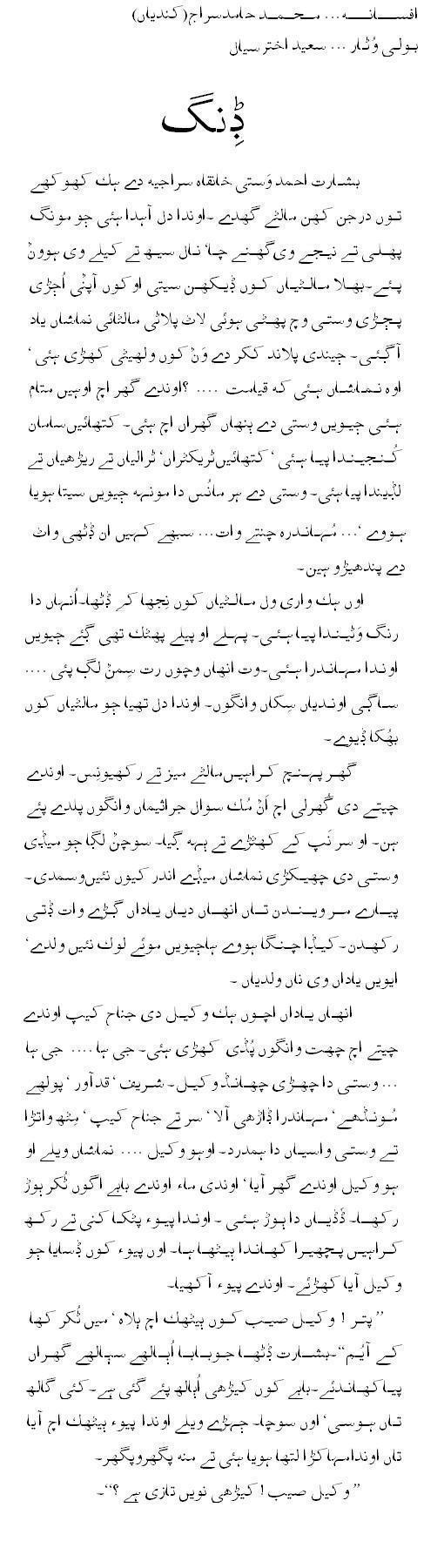Dding (Hamid Siraj/ Translator Saeed Akhtar Zia) - Part 1