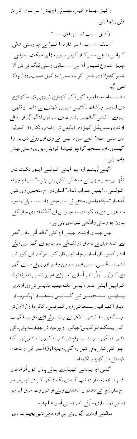 Dding (Hamid Siraj/ Translator Saeed Akhtar Zia) - Part 2