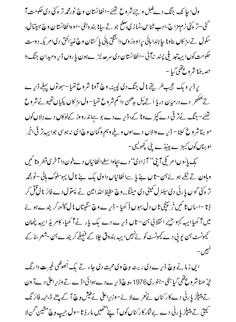 Dera Phullaan Da Sehra (Fayyaz Baqir) Part-2.4