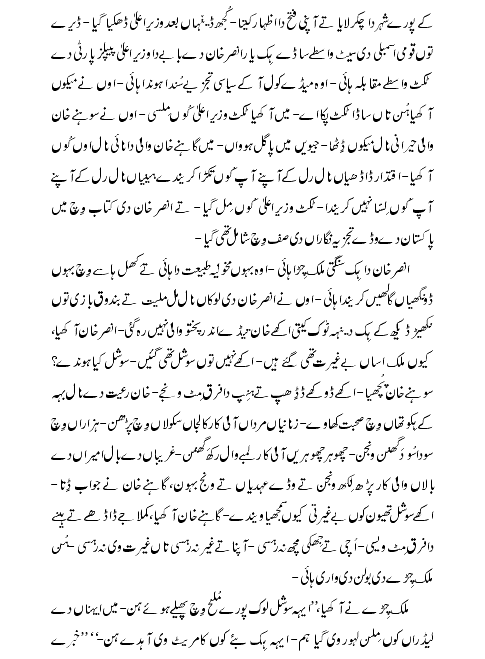 Dera Phullaan Da Sehra (Fayyaz Baqir) Part-3.1