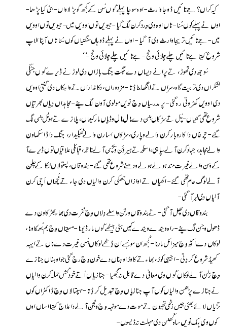 Dera Phullaan Da Sehra (Fayyaz Baqir) Part-3.3